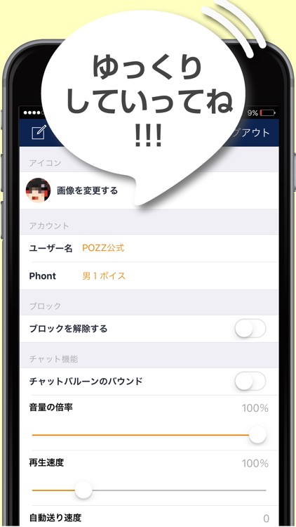 しゃべるチャット!?ゆっくりボイスの大人数グルチャPOZZ screenshot-3