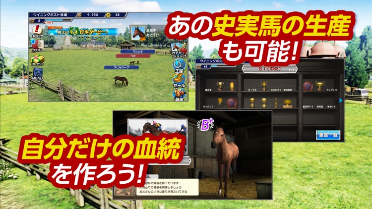 Winning Post スタリオン screenshot-4