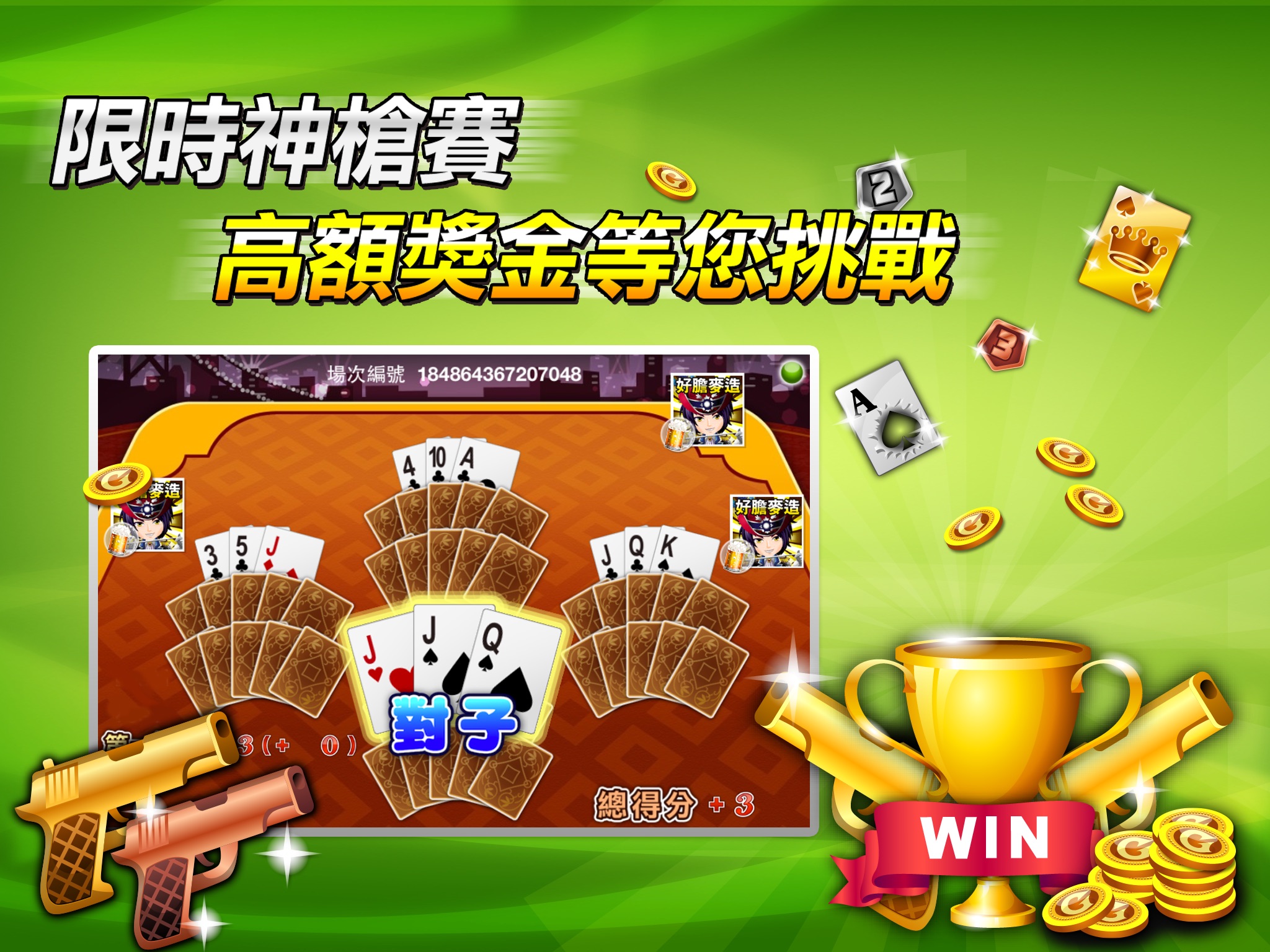 十三支 神來也13支(Chinese Poker) HD screenshot 3