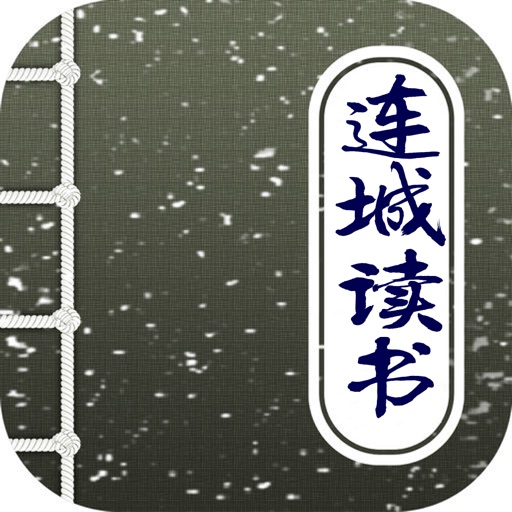 连城读书，热门玄幻小说榜快更追书神器 icon