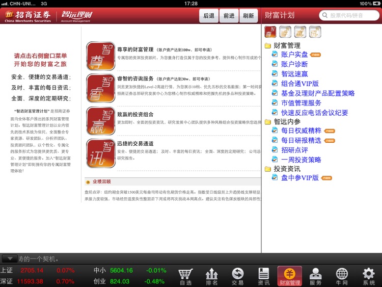 招商智远 screenshot-4