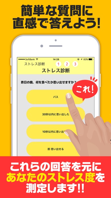 ストレス診断 ﾊｹﾞるﾃﾞﾌﾞる前に Iphoneアプリ アプステ