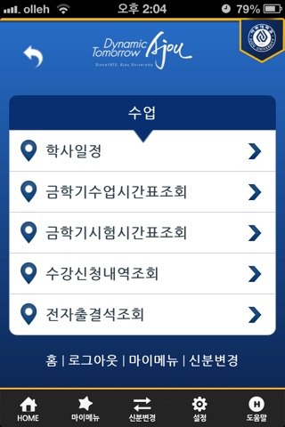 아주대학교 모바일 포탈 screenshot 2