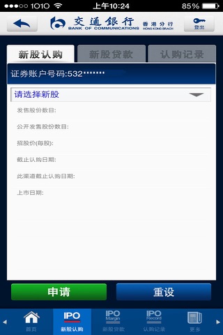 交通銀行香港分行(證券) screenshot 4