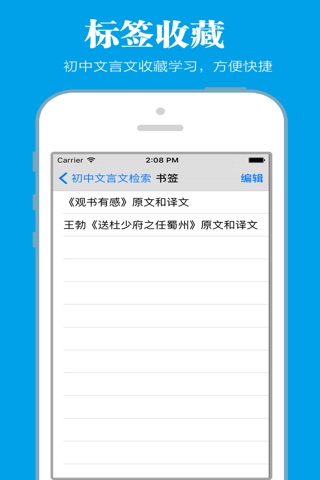 初中文言文学习手册 screenshot 4