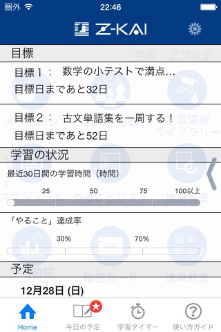 2016Z会学習アプリ screenshot 2