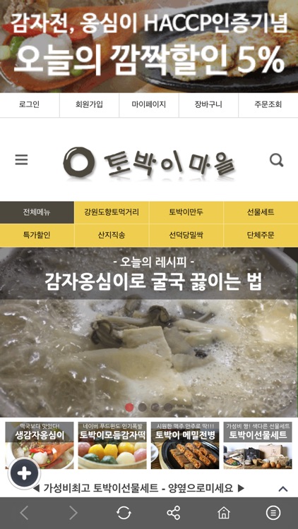 토박이마을