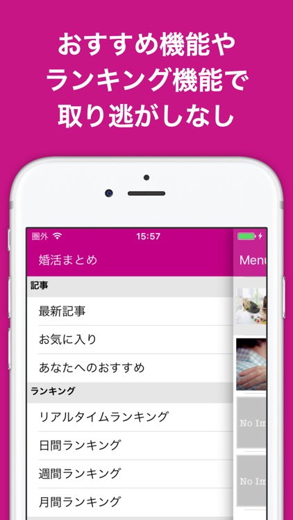 婚活のブログまとめニュース速報 screenshot-4