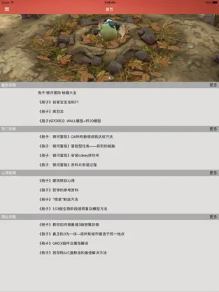 Screenshot 1 游戏攻略For孢子SPORE iphone
