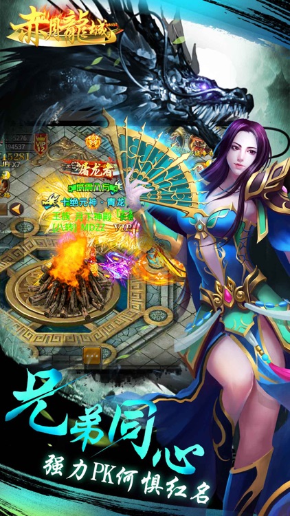 赤月龙城 - 全新东方魔幻武侠格斗游戏! screenshot-3