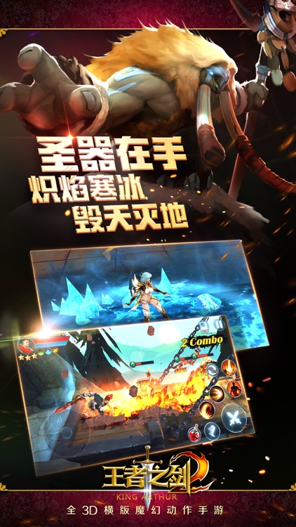 王者之剑2-经典续作 全3D横版魔幻动作手游 screenshot-3