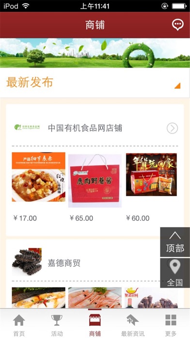 中国有机食品网-行业平台 screenshot 2