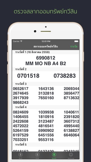 Thailand Lottery ตรวจลอตเตอรี่(圖3)-速報App