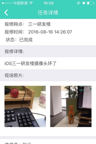 i社慧（报修版） screenshot 3