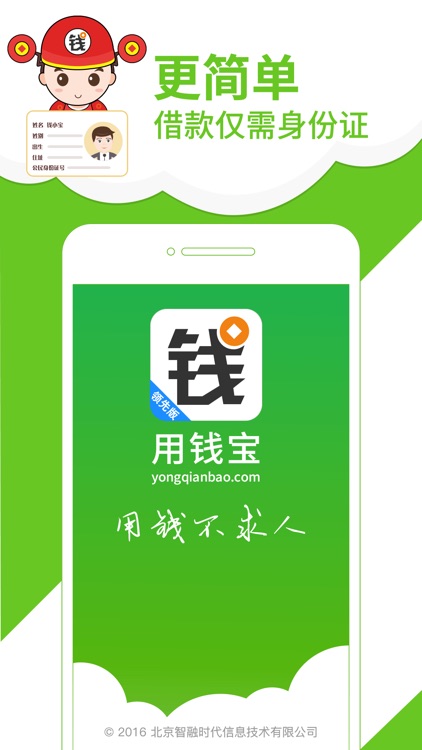 用钱宝(领先版)-小额贷款APP,借钱只需身份证
