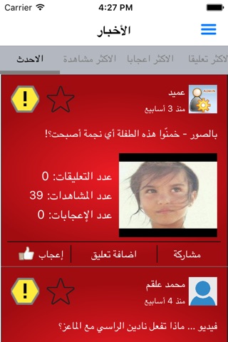 أخبار الفنانين screenshot 2