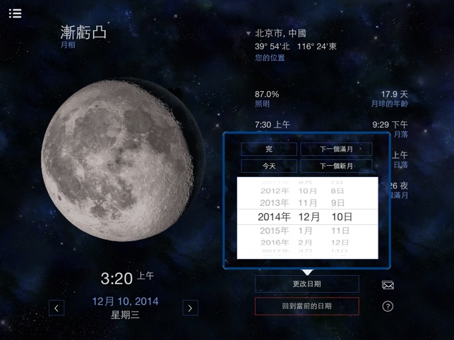 月相全歷月亮(圖2)-速報App