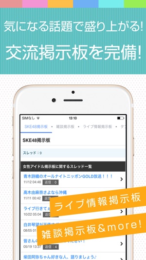 SKEまとめ for SKE48(圖2)-速報App