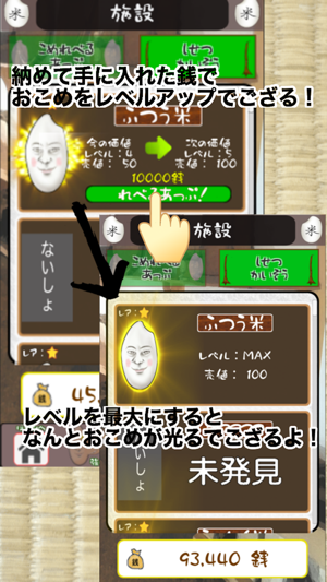 【放置型育成ゲーム】おこめ時代(圖3)-速報App