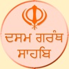 Dasam Granth sahib ji