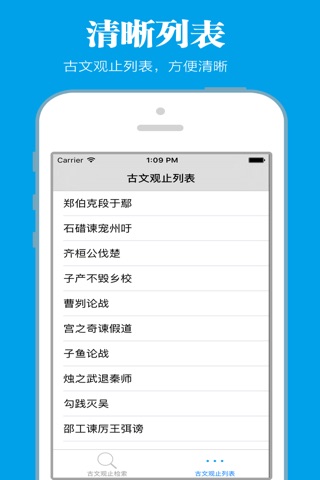 白话古文观止 screenshot 2