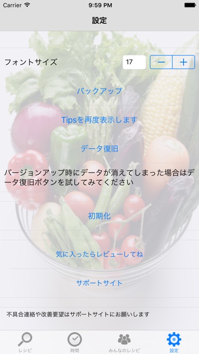 自分レシピ screenshot1
