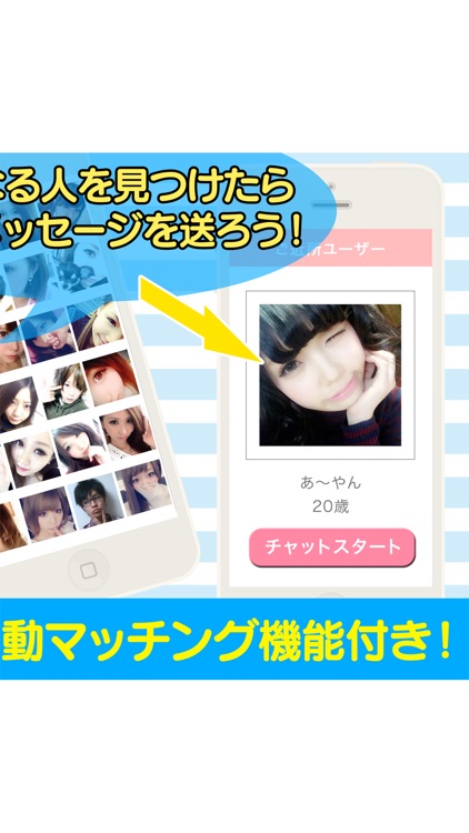出会いのLINGチャット　恋人探しやID交換できる出会いアプリ