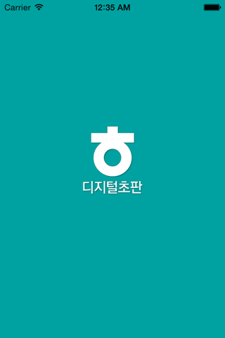 한겨레 디지털초판 - náhled