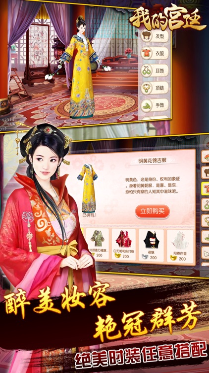 我的宫廷 - 皇子养成开启