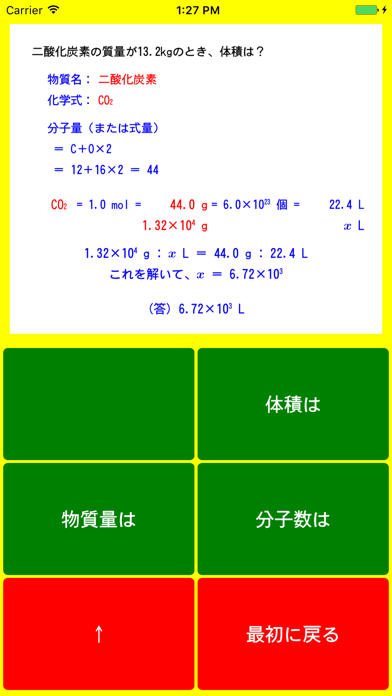 モルの解法電卓 Iphoneアプリ アプステ