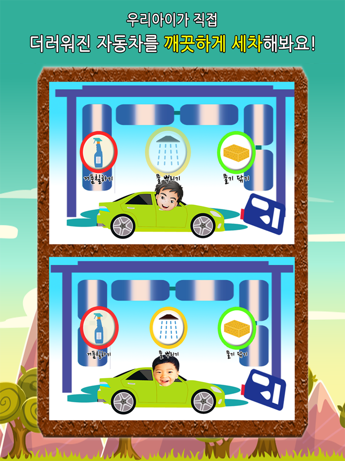 동화히어로 세차하기편 - 유아게임