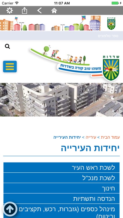 שדרות