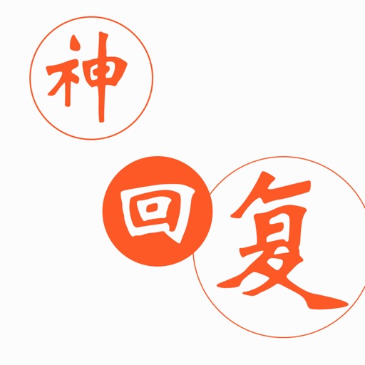 神回复大全 - 最亮的评论最爆笑的回复集锦大全 icon