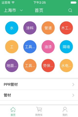 小马辅料 screenshot 2