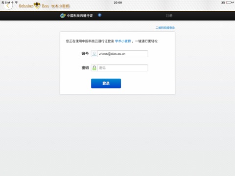 学术小蜜蜂 screenshot 3
