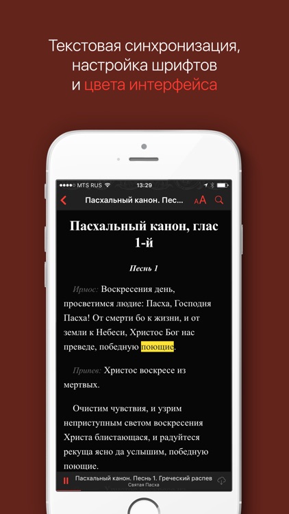 Хоровые Песнопения: Всенощная, Литургия, Пасха screenshot-3