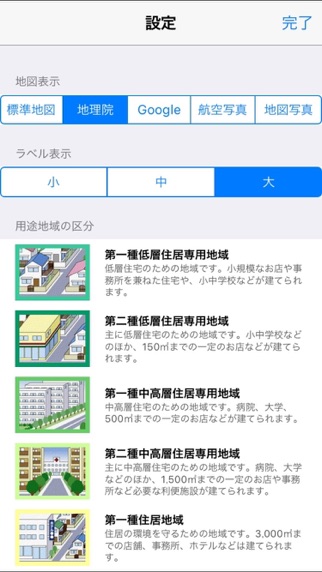 用途地域マップ screenshot1
