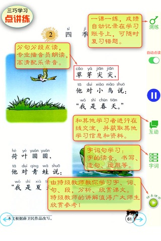 点讲练-小学语文（人教版）：三年级下册 screenshot 3