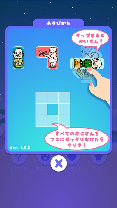 おじピッタン - おもしろいゲーム screenshot1