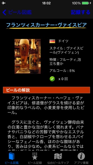 SocialBeer by AMBER RONDO - ビール図鑑とビール記録でビールをより楽しく-(圖2)-速報App