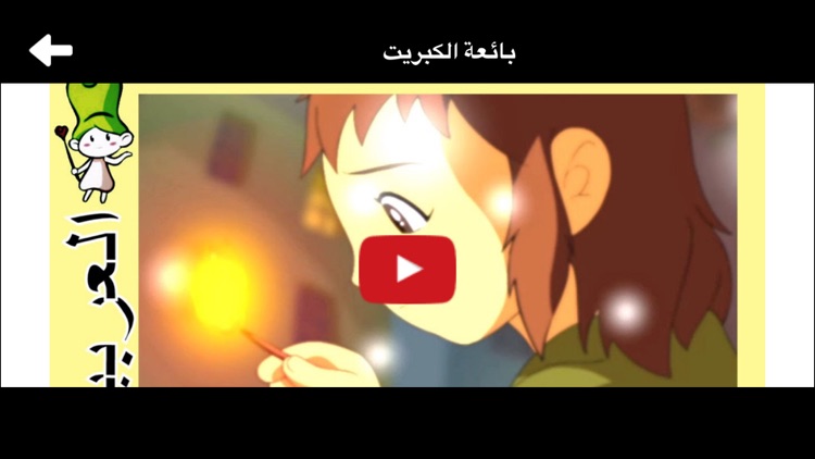 حكايات اطفال screenshot-4