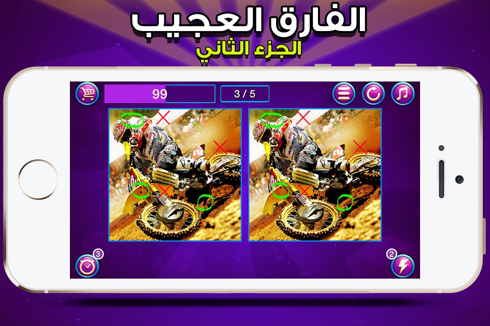 الفارق العجيب 2 العاب اطفال العاب بنات اختبار ذكاء screenshot 2