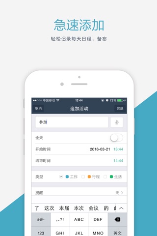 日日清 – 日程管理工具，备忘录功能 screenshot 4