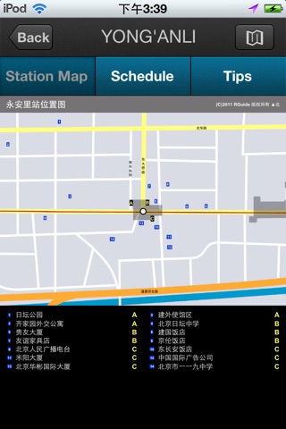 北京地铁+ screenshot 4