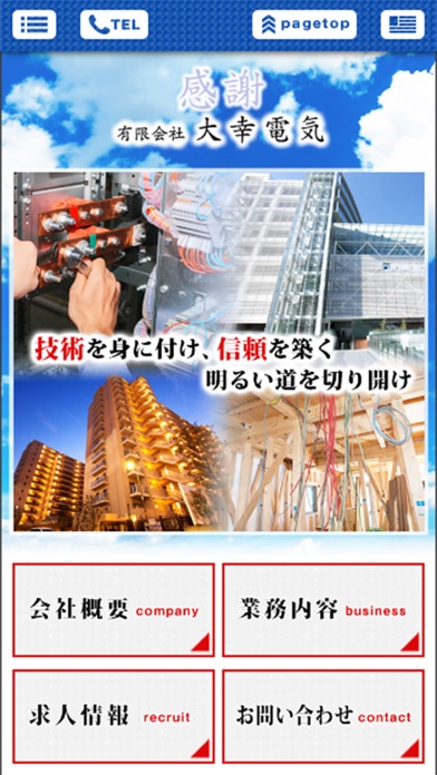 有限会社大幸電気のスクリーンショット1 有限会社大幸電気のスクリーンショット1