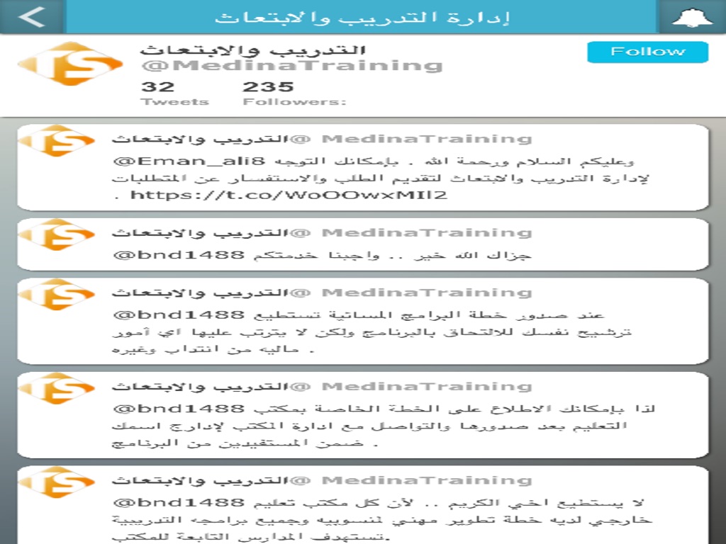 التدريب والابتعاث screenshot 3