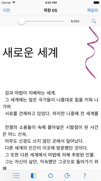 묵향 2부 :  다크 레이디 (5-15권)