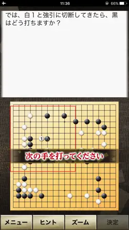 Game screenshot 石倉昇九段の囲碁講座 中級編 hack
