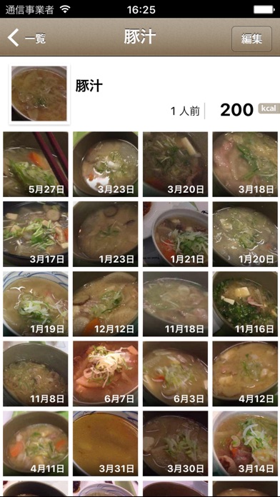 FoodLog : 写真でカロリー管理 screenshot1