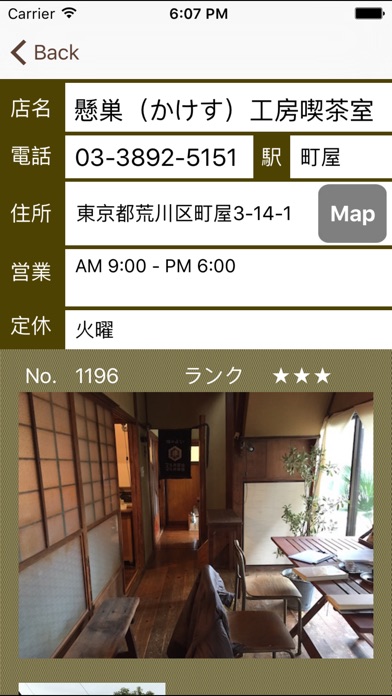 東京喫茶2 Tokyo Cafe screenshot1